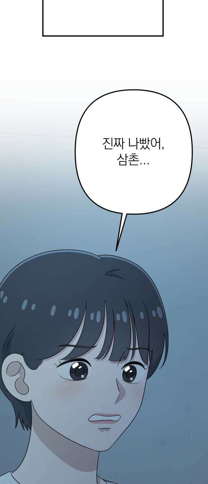 솔로스쿨 35화 40