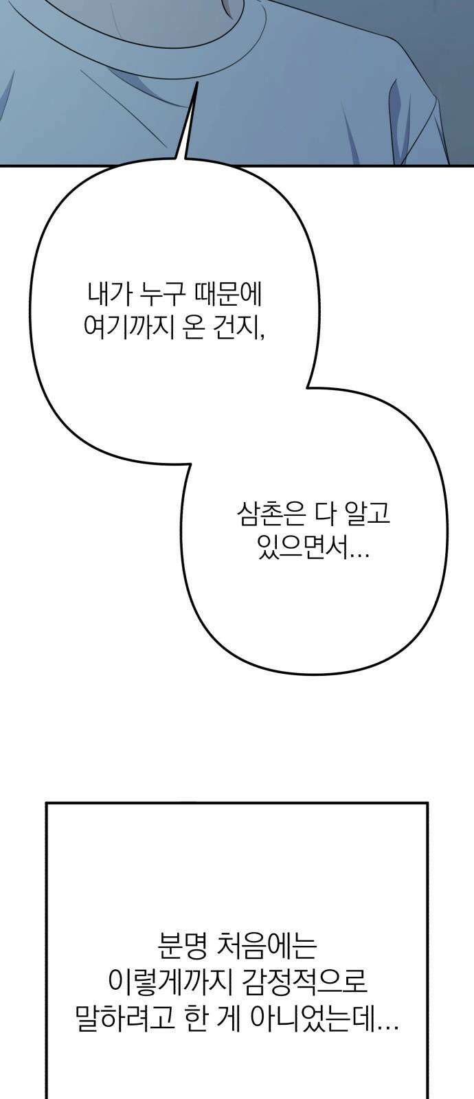 솔로스쿨 35화 41