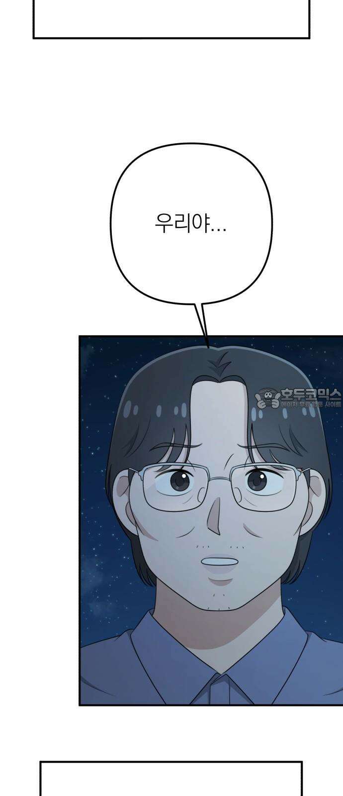 솔로스쿨 35화 42