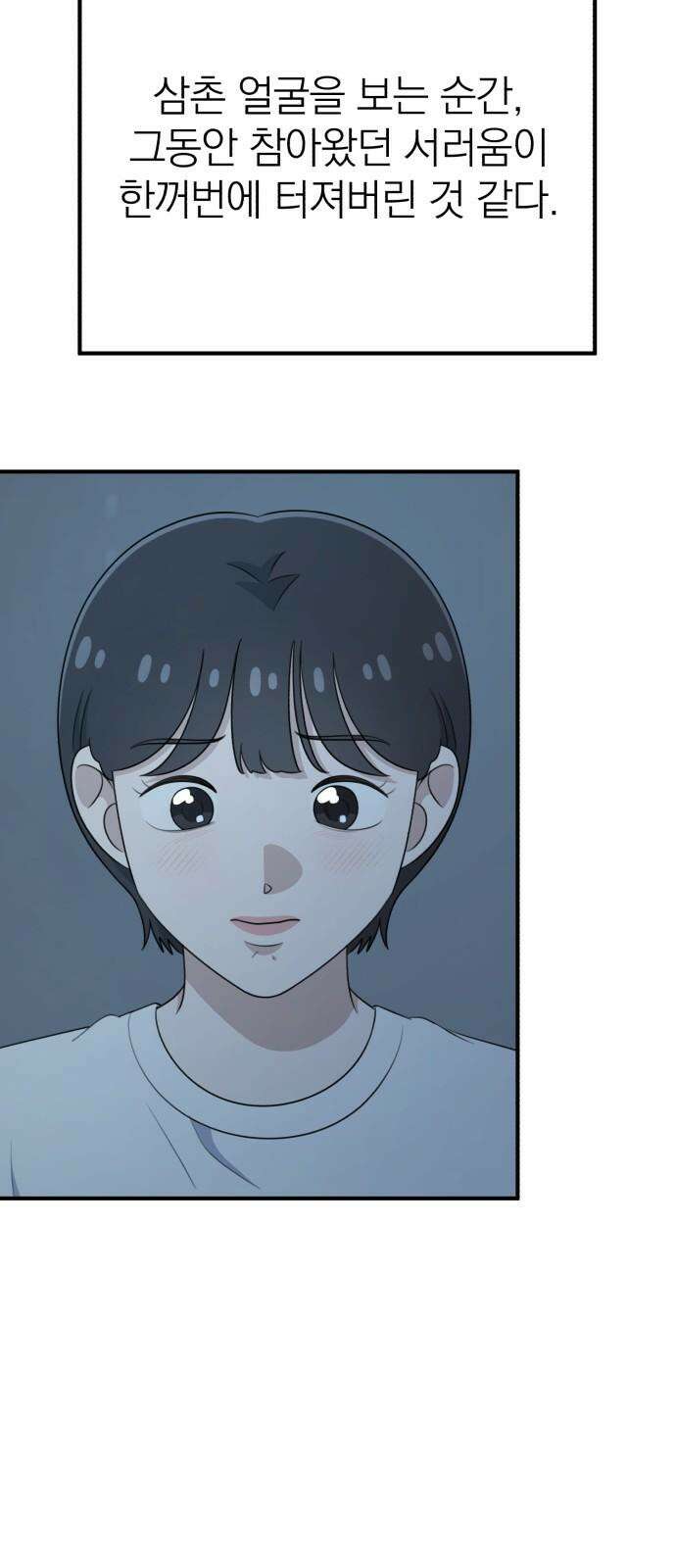 솔로스쿨 35화 43
