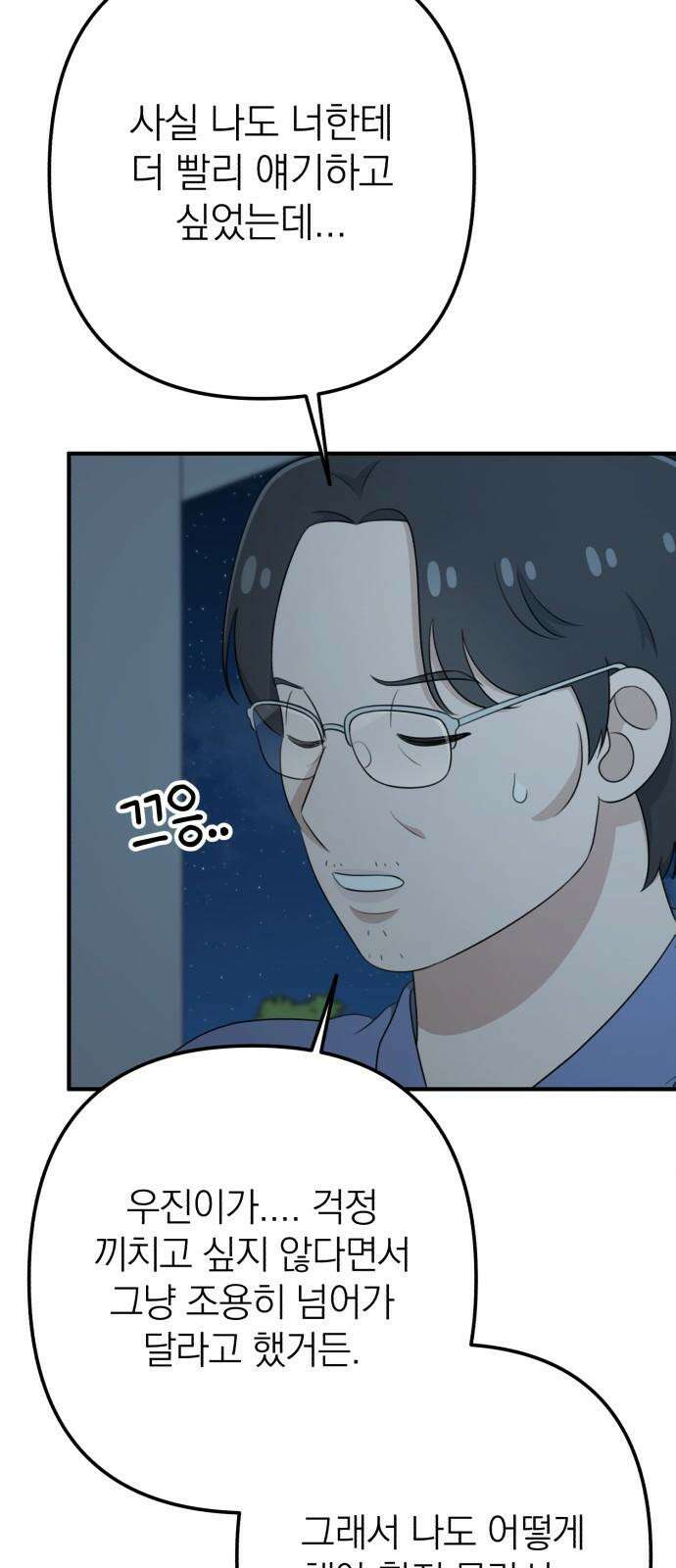 솔로스쿨 35화 46