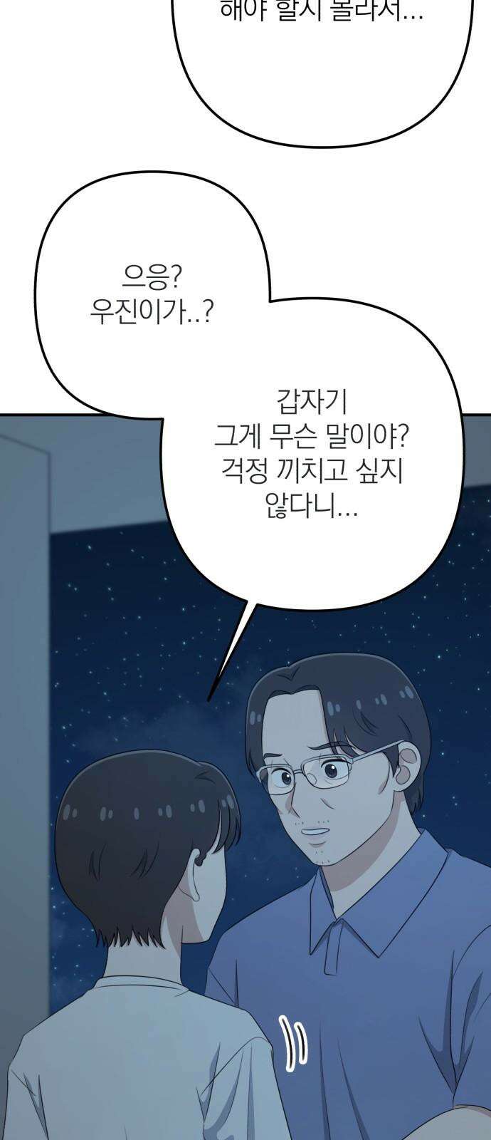 솔로스쿨 35화 47