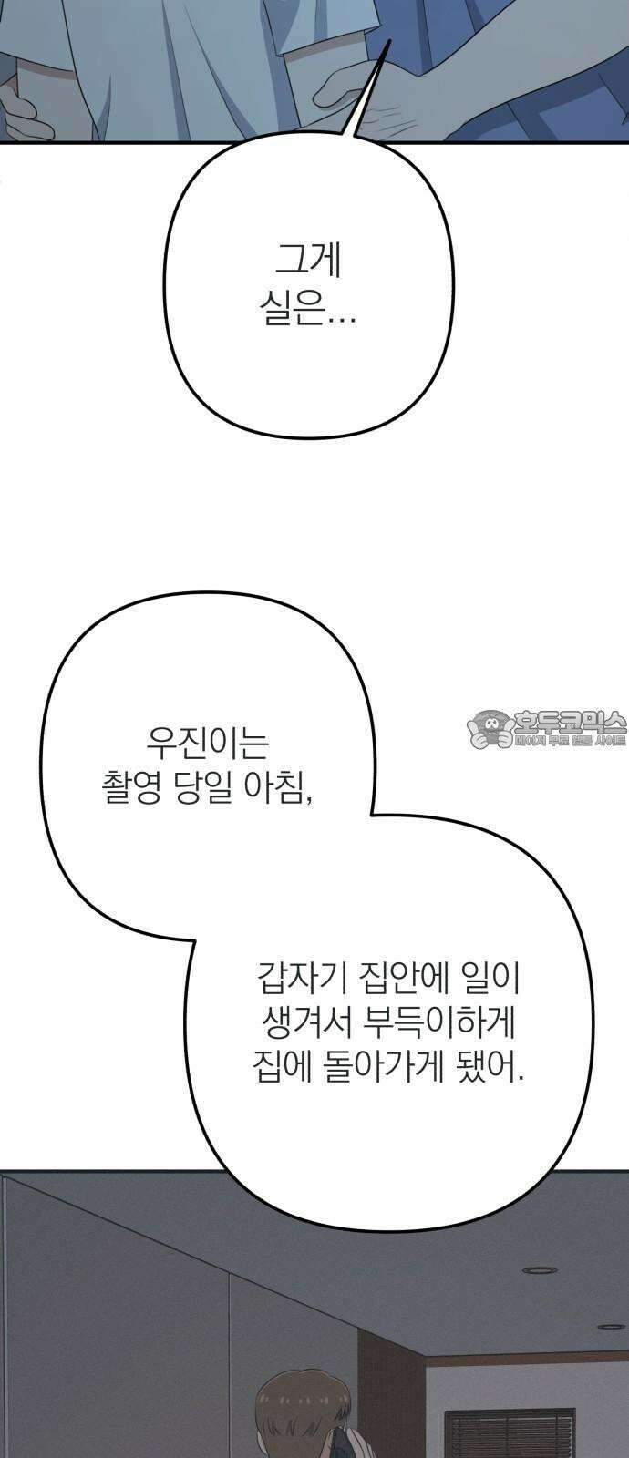 솔로스쿨 35화 48
