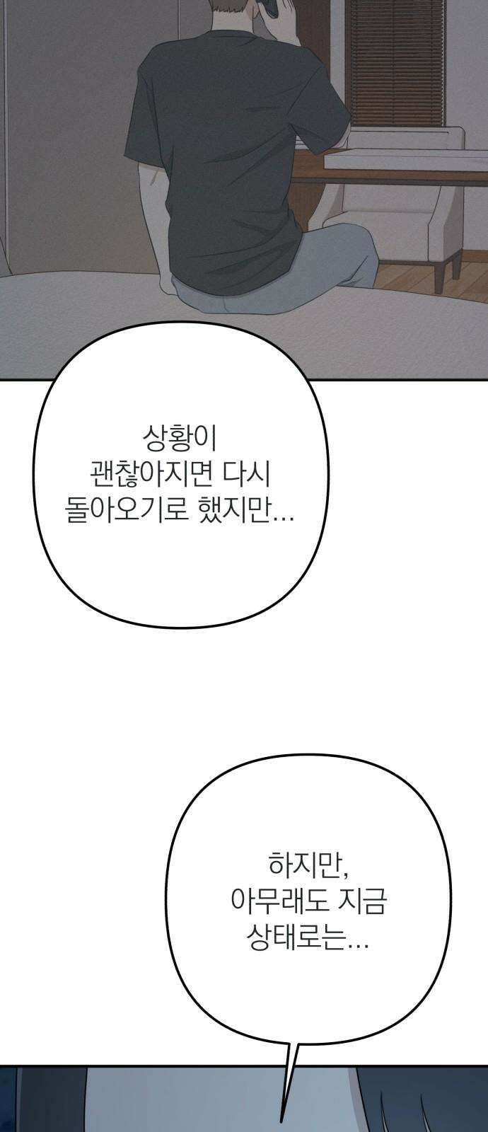 솔로스쿨 35화 49