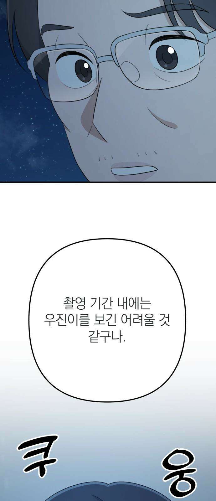 솔로스쿨 35화 50