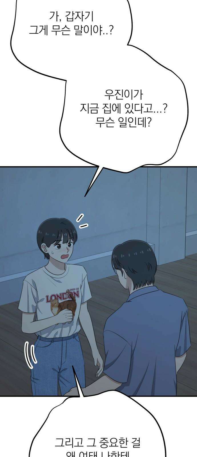 솔로스쿨 35화 52