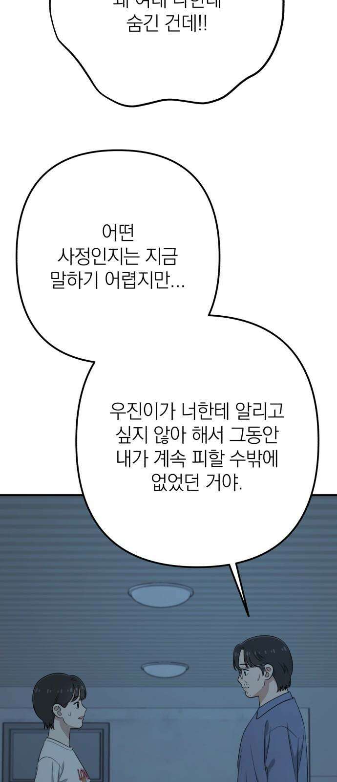 솔로스쿨 35화 53