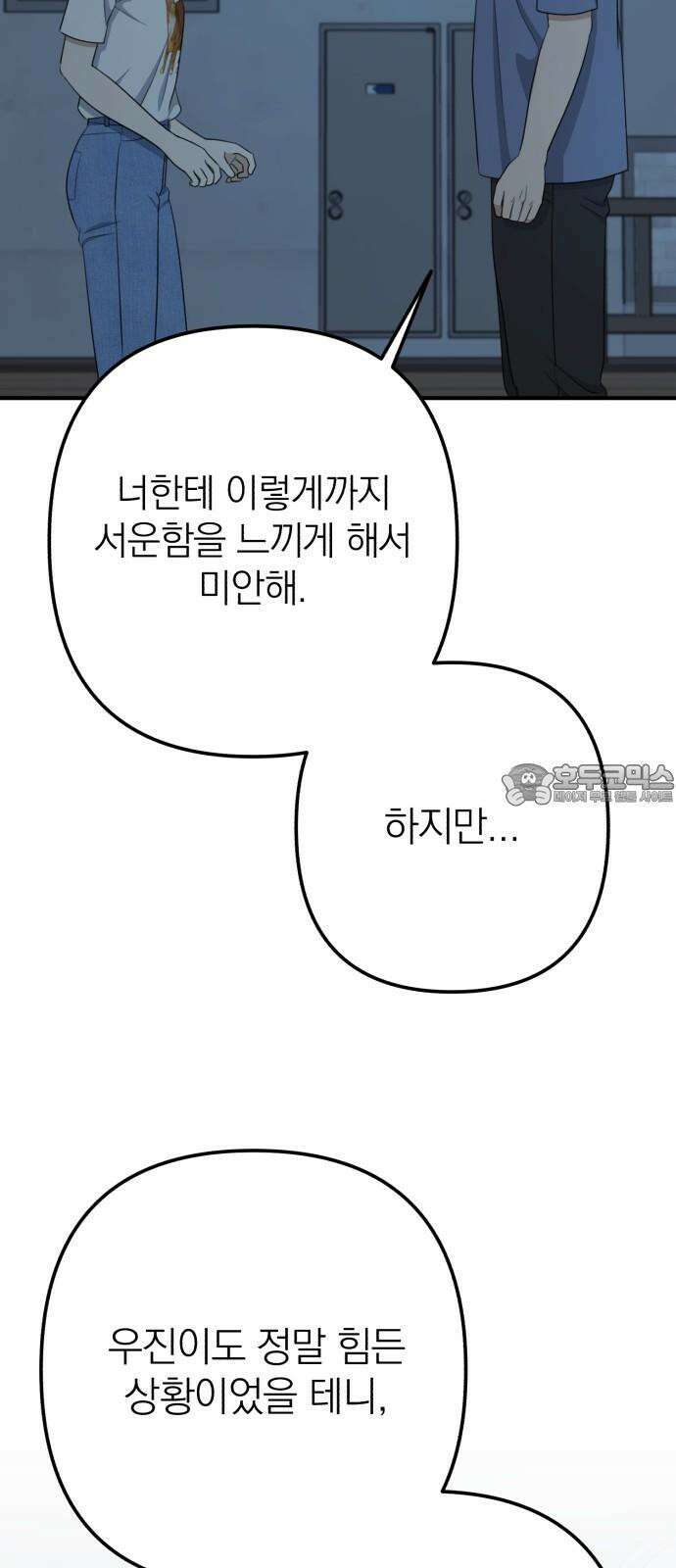 솔로스쿨 35화 54