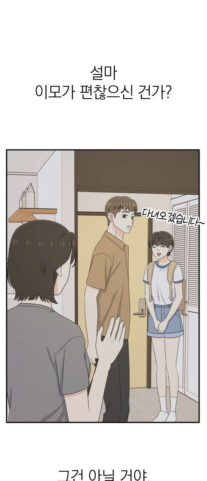 솔로스쿨 35화 64
