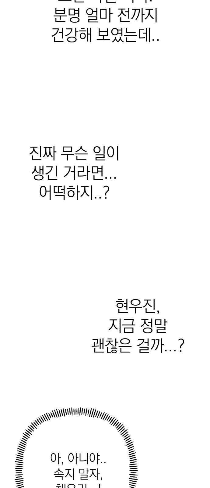 솔로스쿨 35화 65