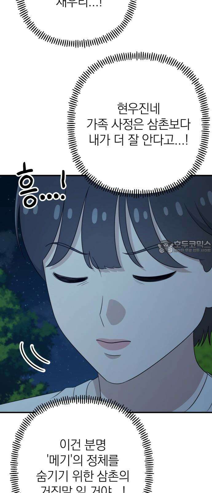 솔로스쿨 35화 66