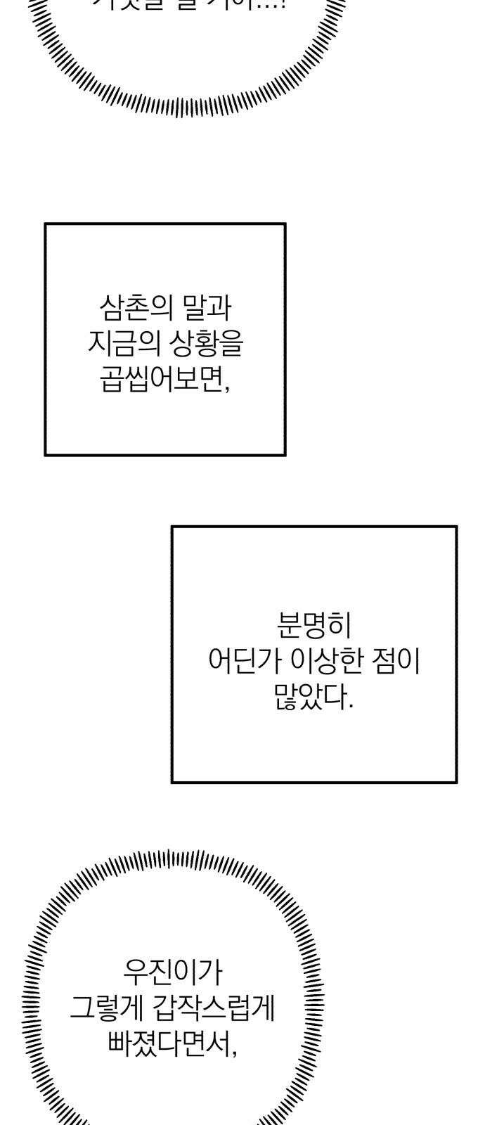 솔로스쿨 35화 67