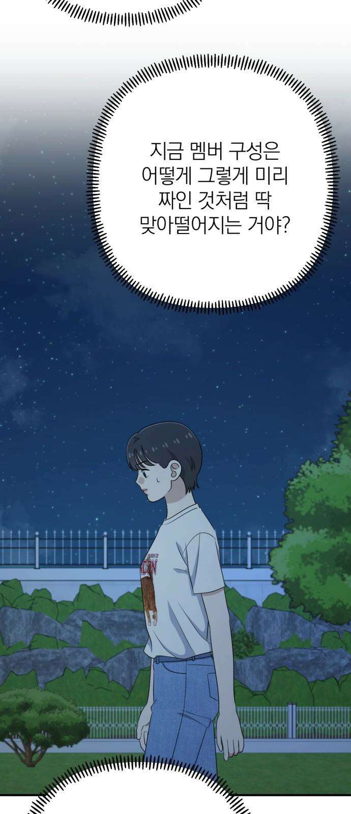 솔로스쿨 35화 68