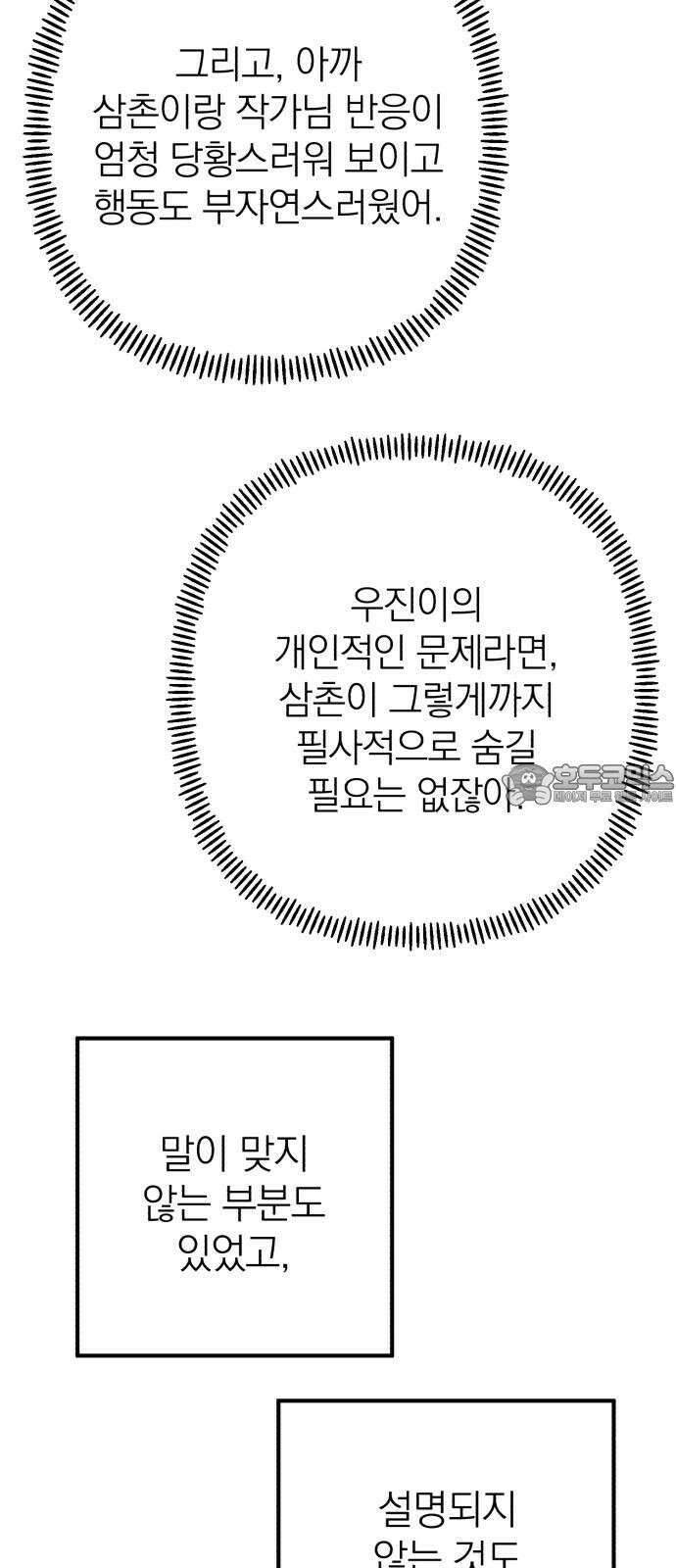 솔로스쿨 35화 69