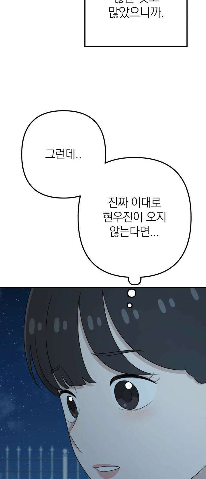 솔로스쿨 35화 70