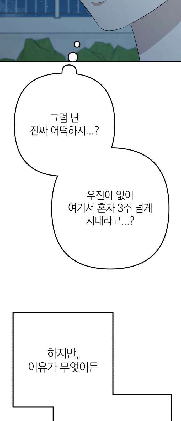 솔로스쿨 35화 71