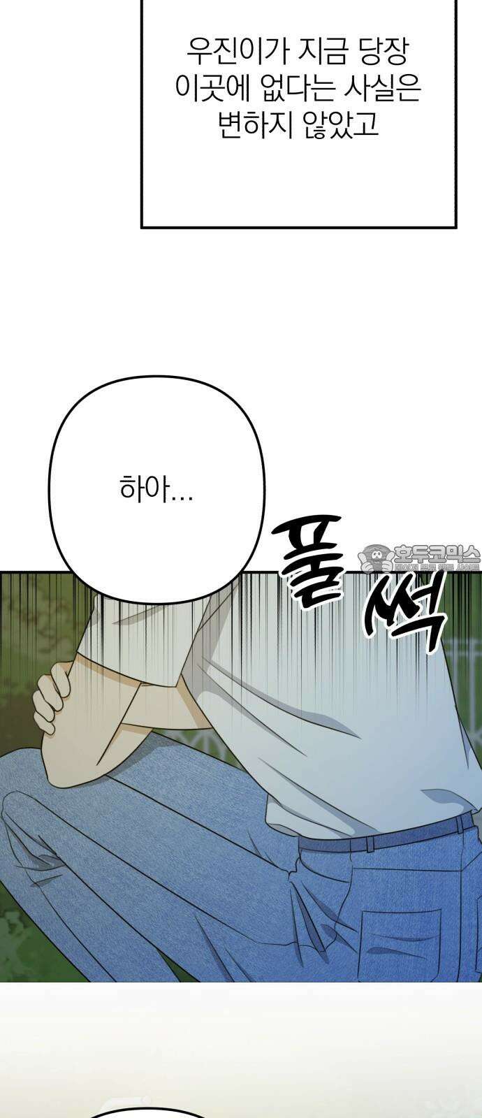 솔로스쿨 35화 72