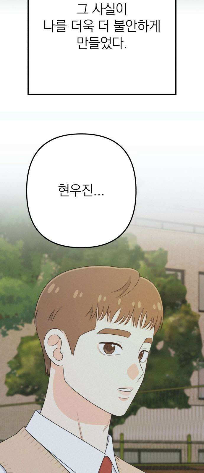 솔로스쿨 35화 74