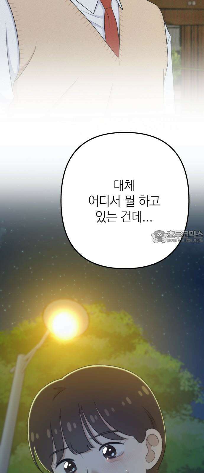 솔로스쿨 35화 75