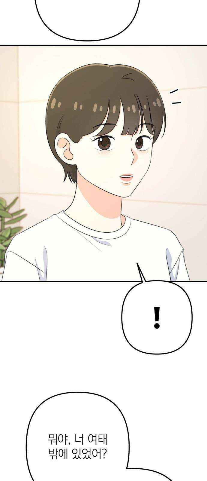 솔로스쿨 35화 80