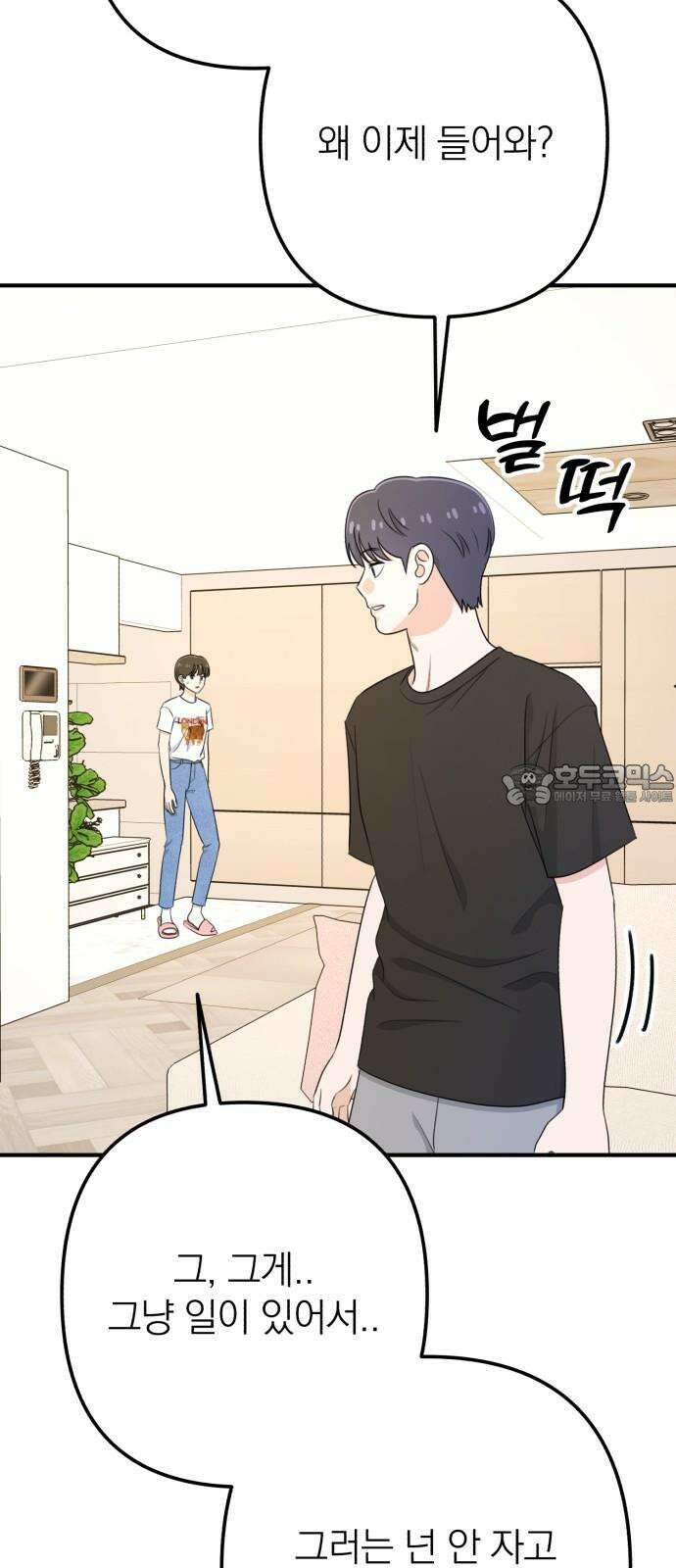 솔로스쿨 35화 81