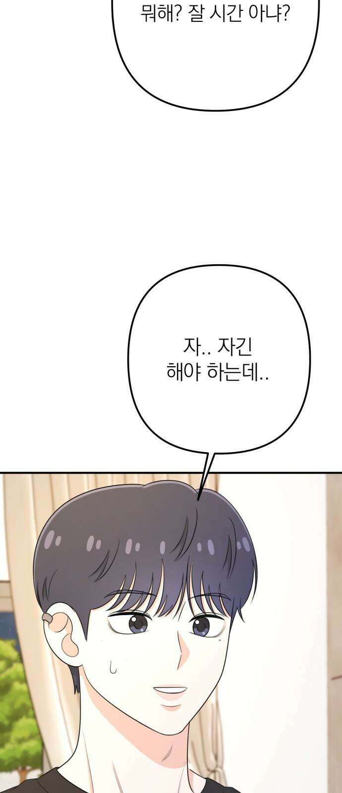 솔로스쿨 35화 82