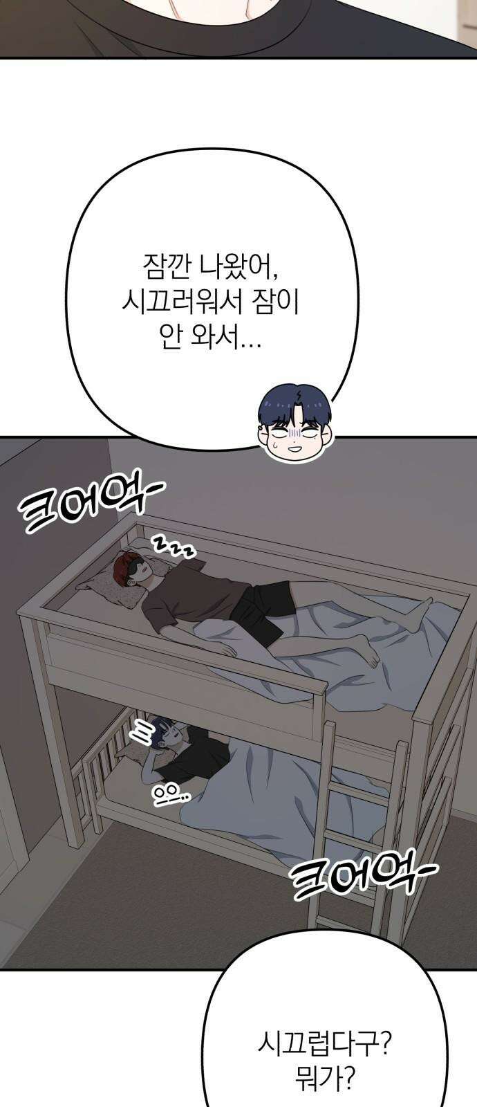 솔로스쿨 35화 83