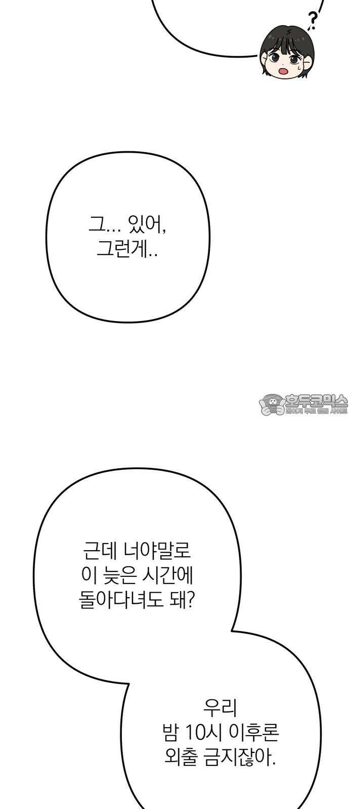 솔로스쿨 35화 84