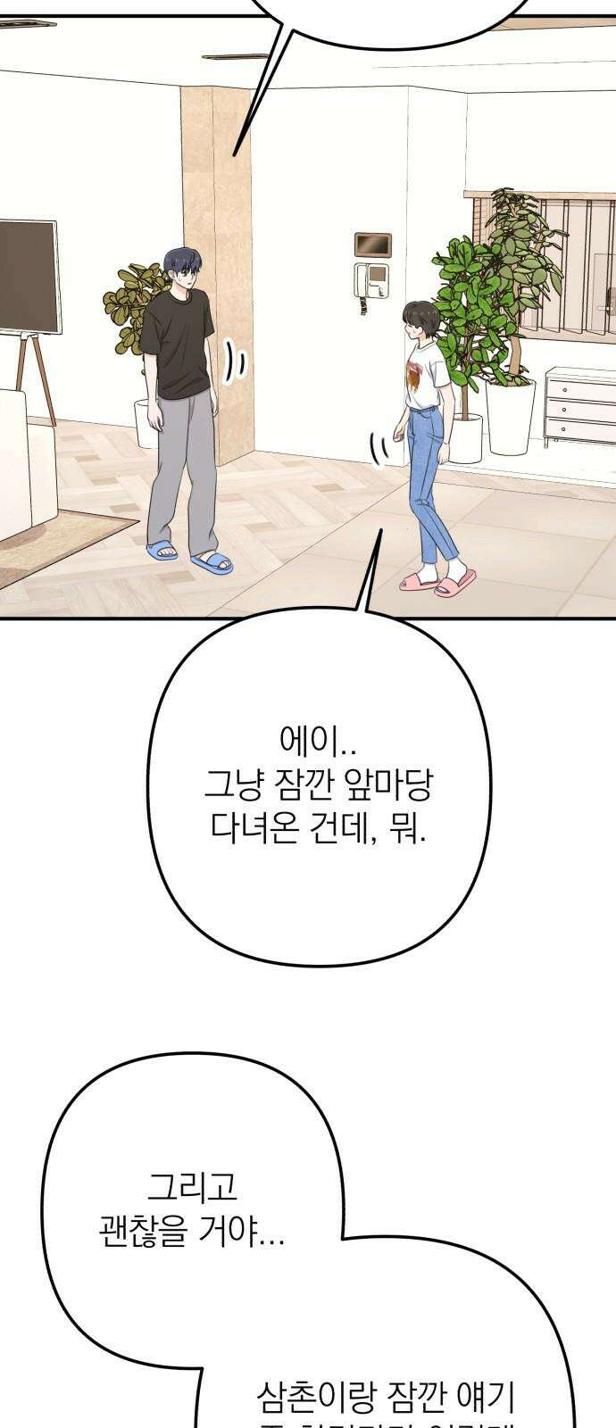 솔로스쿨 35화 85