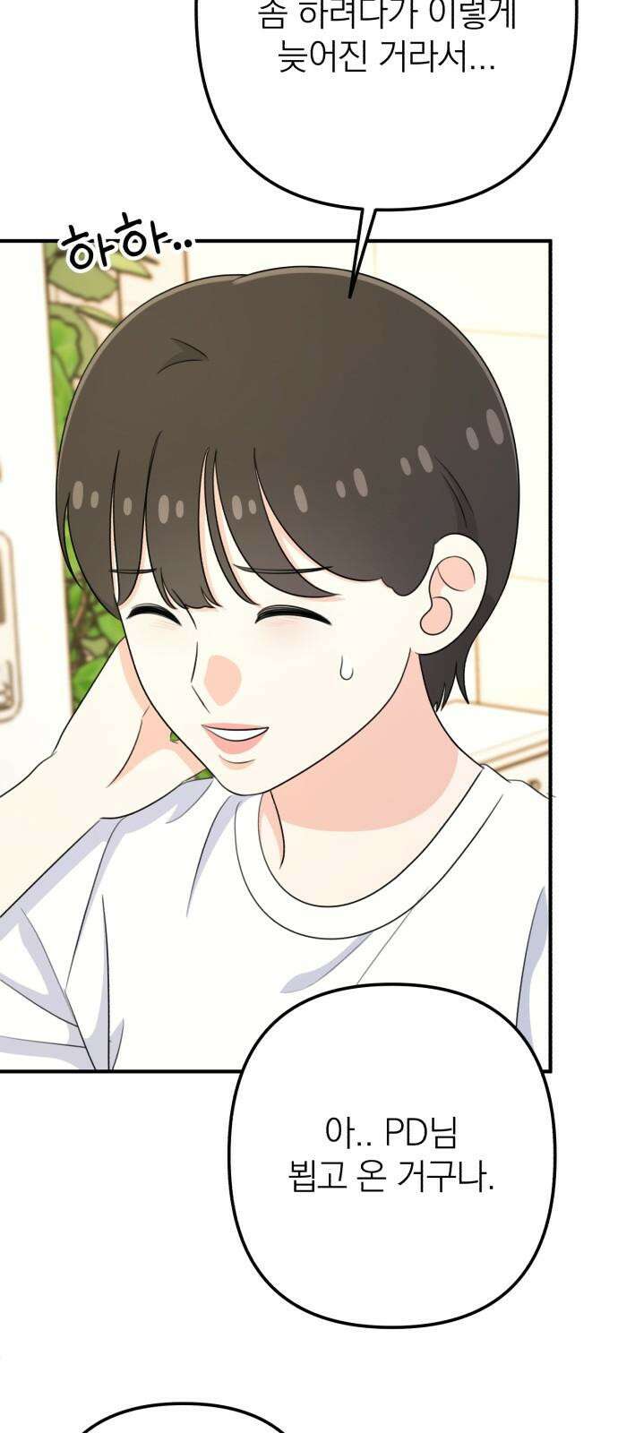 솔로스쿨 35화 86