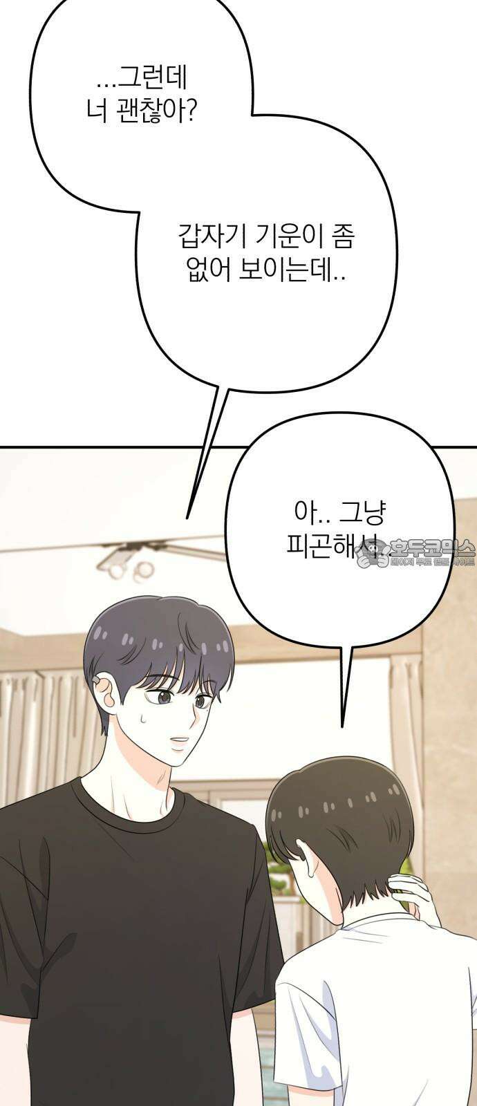 솔로스쿨 35화 87