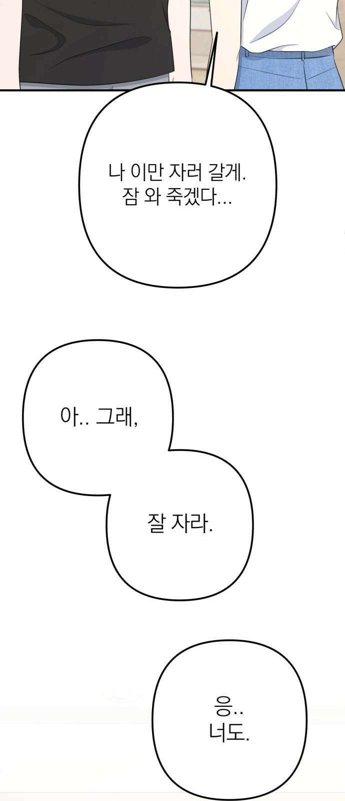 솔로스쿨 35화 88