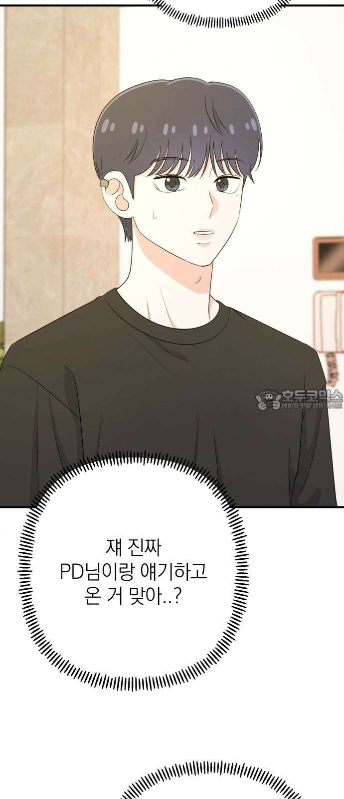 솔로스쿨 35화 90