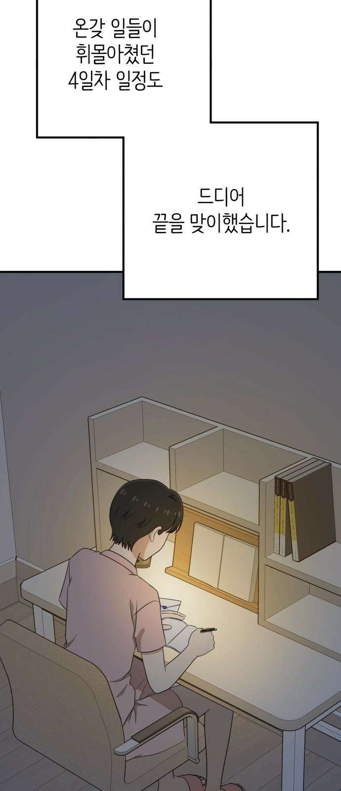 솔로스쿨 35화 95