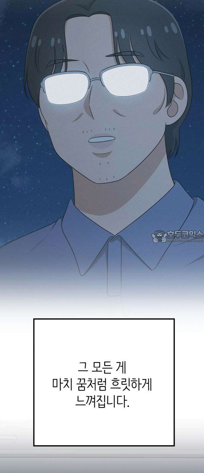 솔로스쿨 35화 99