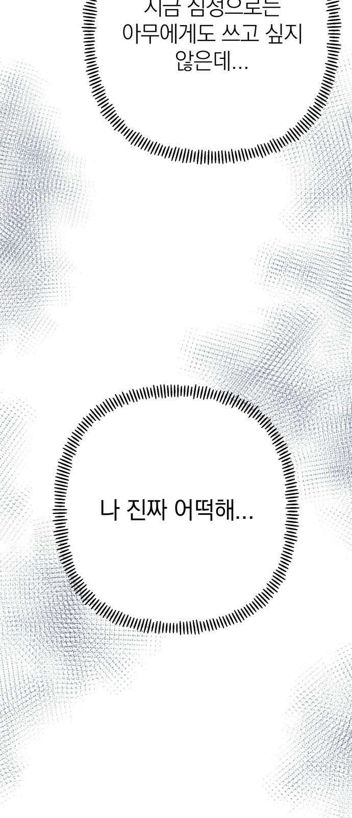 솔로스쿨 35화 103