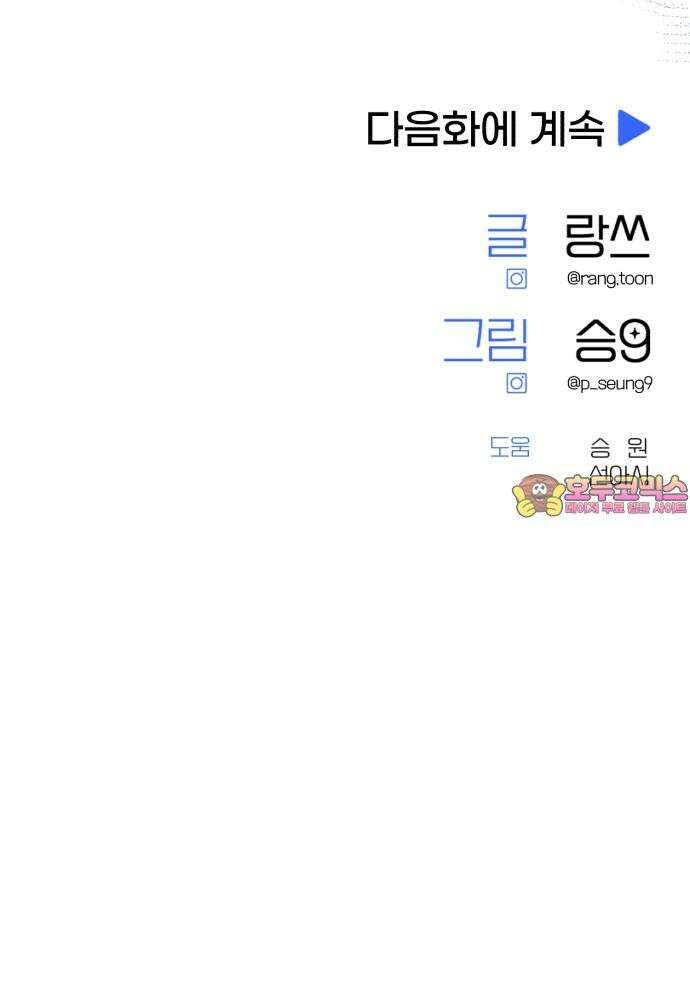 솔로스쿨 35화 104