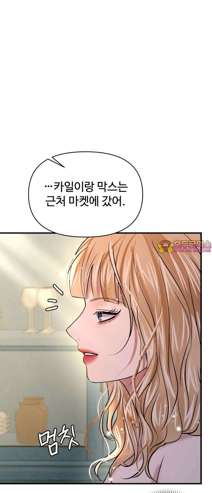 컨트롤X 77화 1