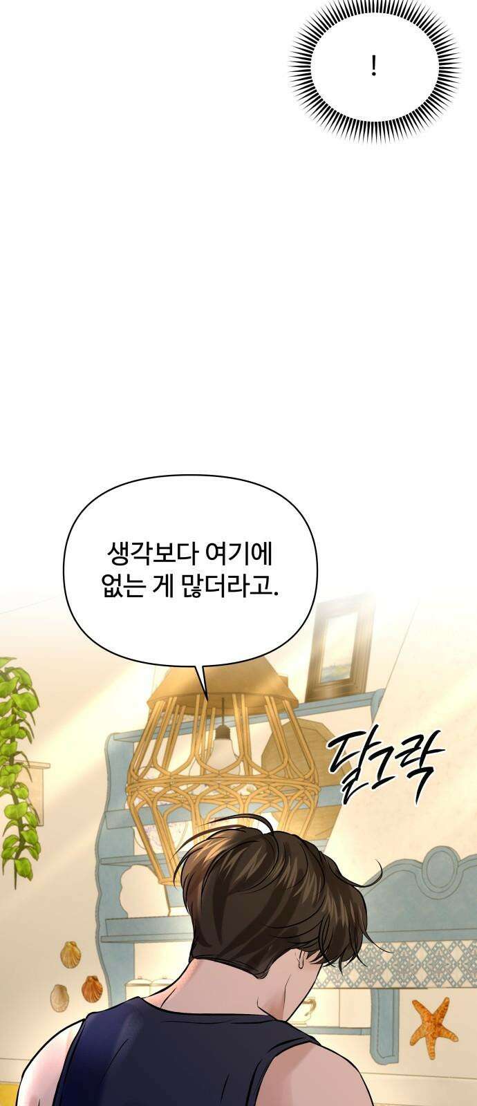 컨트롤X 77화 2