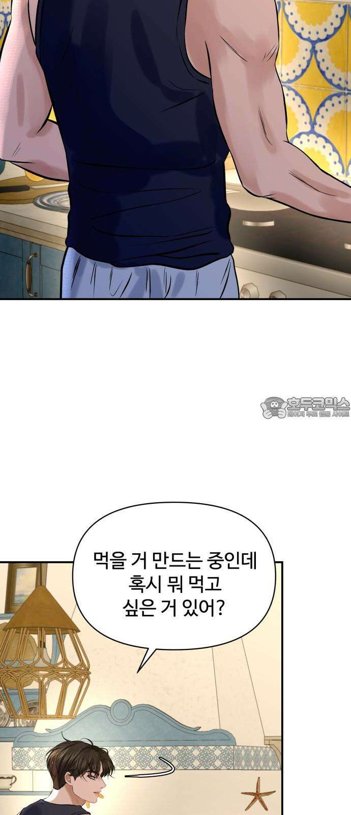 컨트롤X 77화 3