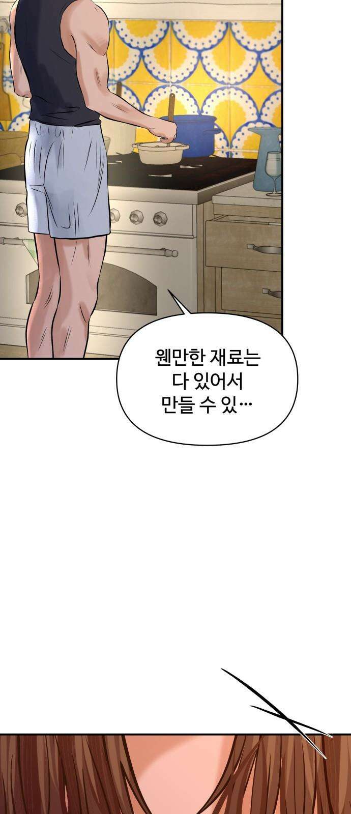 컨트롤X 77화 4