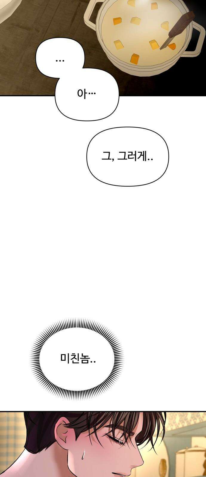 컨트롤X 77화 10