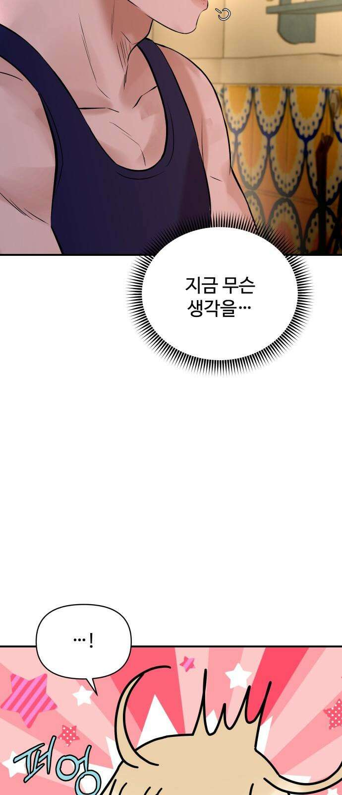 컨트롤X 77화 11