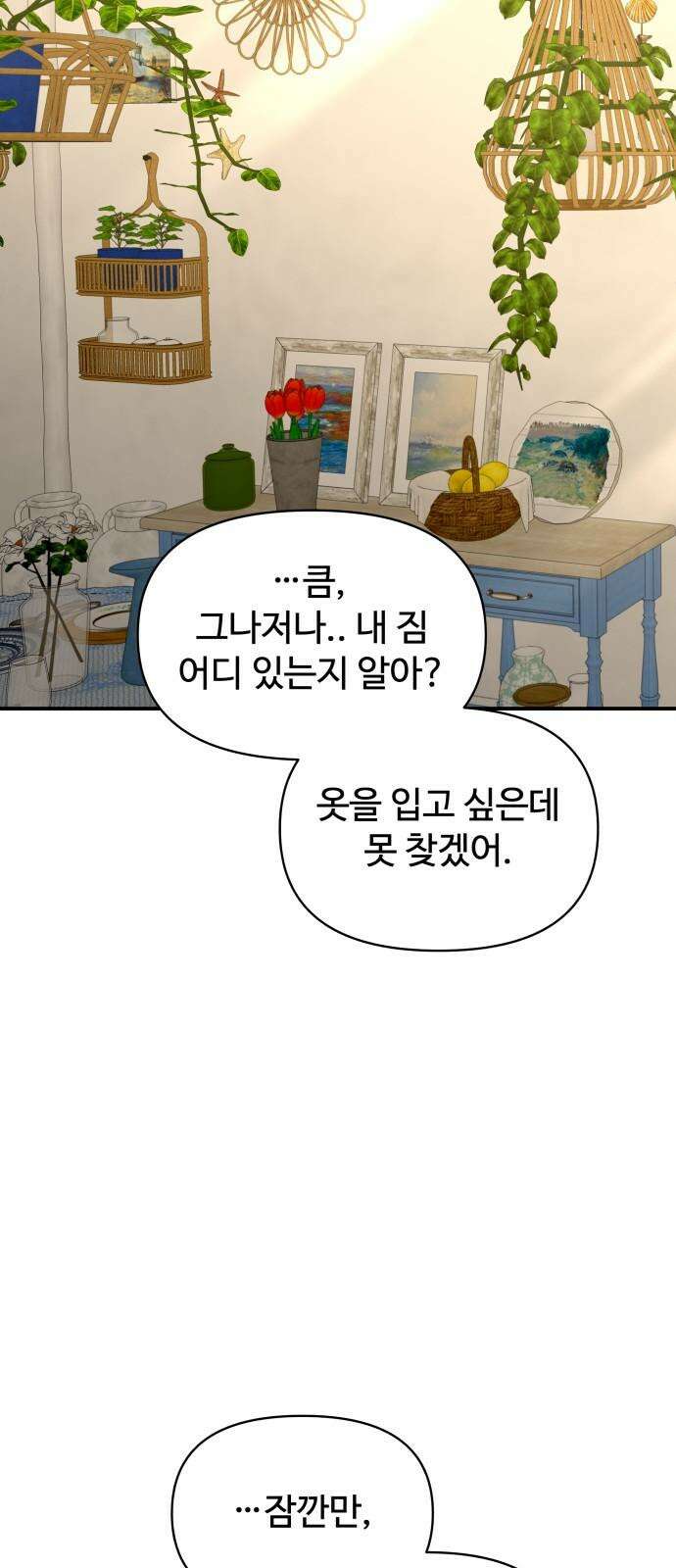 컨트롤X 77화 13