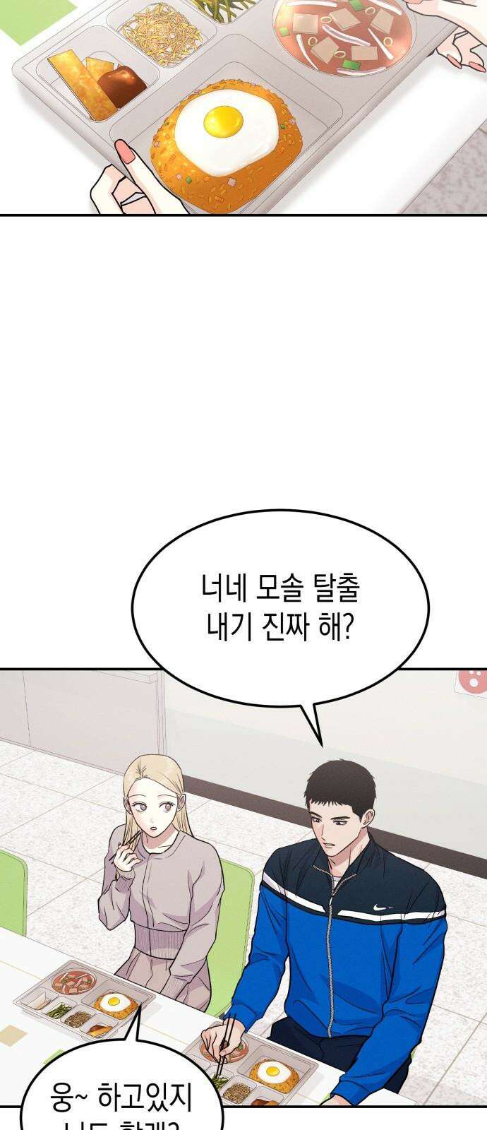 모솔대첩 11． 우리 지금 만나 10