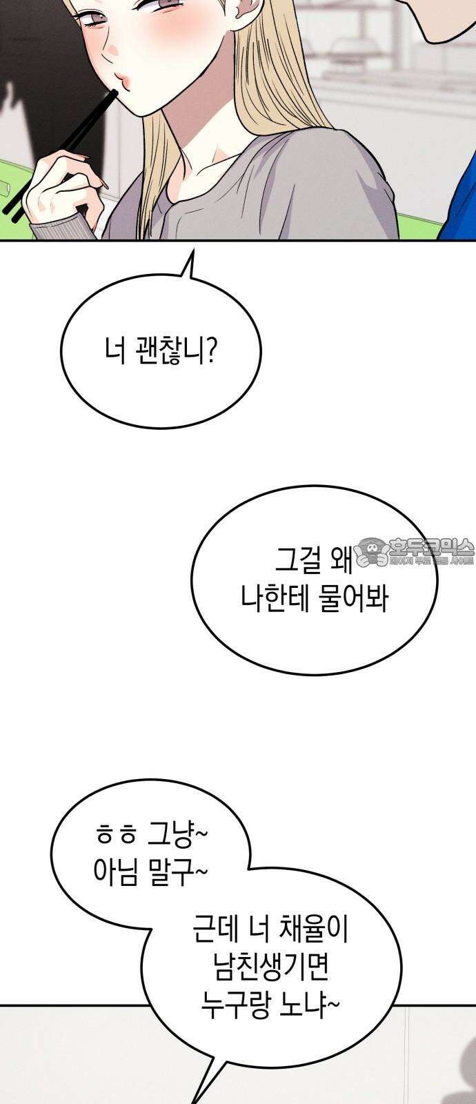 모솔대첩 11． 우리 지금 만나 12