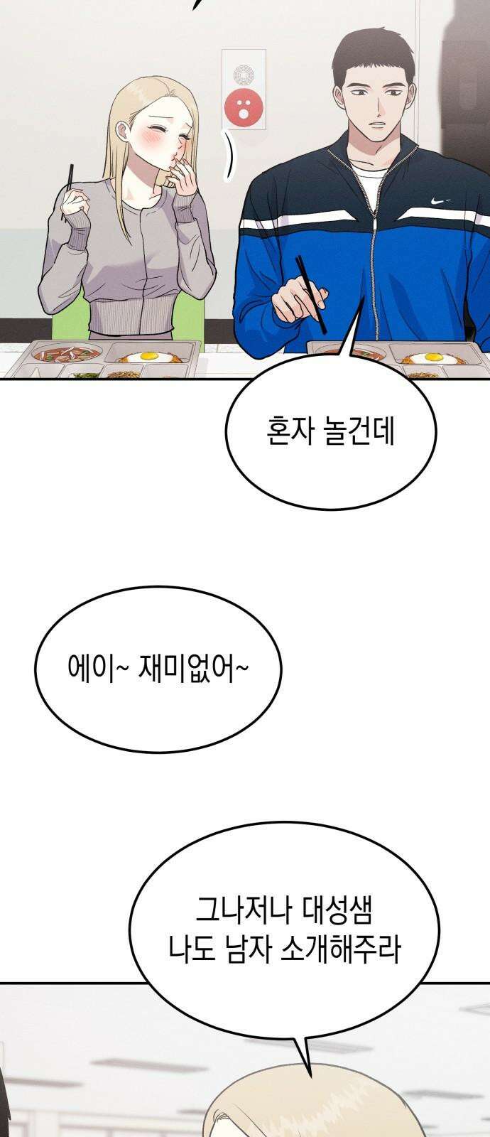 모솔대첩 11． 우리 지금 만나 13