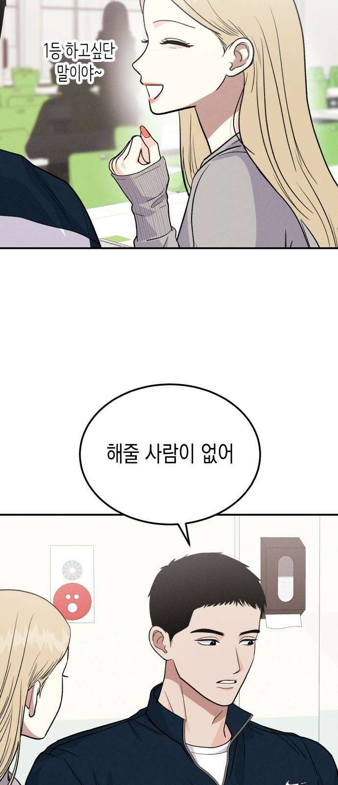 모솔대첩 11． 우리 지금 만나 14
