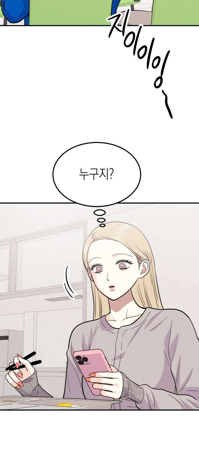 모솔대첩 11． 우리 지금 만나 16