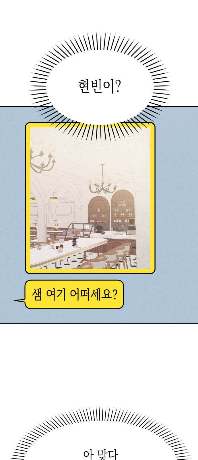 모솔대첩 11． 우리 지금 만나 17